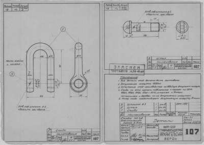 107_Скоба№1,2_СтальнойТрос_Диам11_Детали_СудовоеУстройство_1…